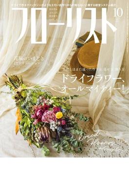 フローリスト2018年10月号