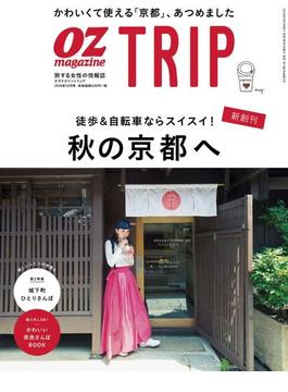 OZmagazine TRIP 2018年10月号(OZmagazine)