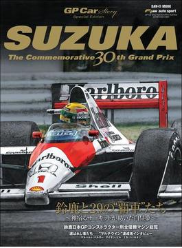 GP Car Story Special Edition SUZUKA