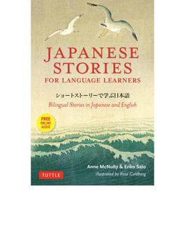 ショートストーリーで学ぶ日本語 Ｂｉｌｉｎｇｕａｌ Ｓｔｏｒｉｅｓ ｉｎ Ｊａｐａｎｅｓｅ ａｎｄ Ｅｎｇｌｉｓｈ