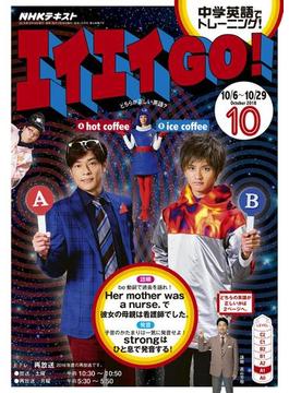 ＮＨＫテレビ エイエイGO！ 2018年10月号(ＮＨＫテキスト)