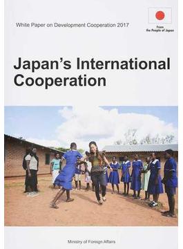 開発協力白書 ２０１７年版 日本の国際協力