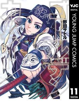 【11-15セット】ゴールデンカムイ(ヤングジャンプコミックスDIGITAL)