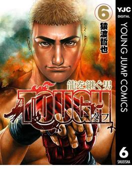 【6-10セット】TOUGH 龍を継ぐ男(ヤングジャンプコミックスDIGITAL)