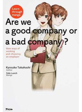 マンガでわかるウチの会社っていい会社？ダメな会社？ 新しい働き方と会社の選び方