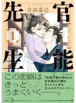 【全1-4セット】官能先生