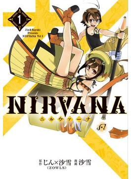 NIRVANA-ニルヴァーナ-(1)(全力コミック)