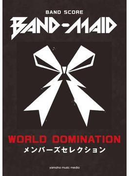 バンドスコア BAND-MAID『WORLD DOMINATION』メンバーズセレクション GTL01096283
