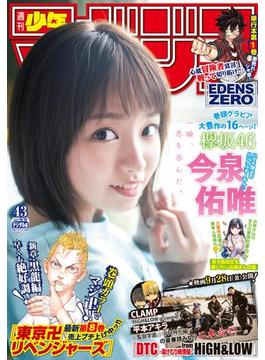 週刊少年マガジン　2018年 43号[2018年9月26日発売]