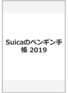 Suicaのペンギン手帳 2019
