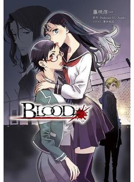 BLOOD♯(マッグガーデンノベルズ)