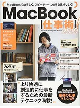MacBook仕事術！　2019 Mojave対応・最新版！