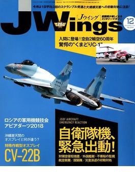 J Wings (ジェイウイング) 2018年 12月号 [雑誌]