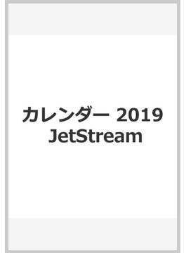 カレンダー 2019 JetStream