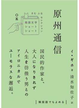原州通信