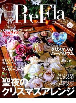 季刊 PreFla (プリ*フラ) 2018年 12月号 [雑誌]