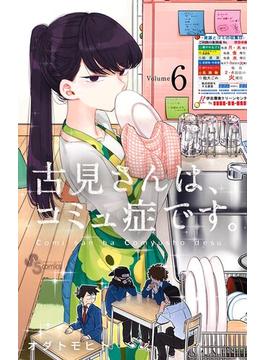 【6-10セット】古見さんは、コミュ症です。(少年サンデーコミックス)