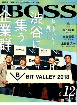 月刊 BOSS(ボス) 2018年 12月号 [雑誌]
