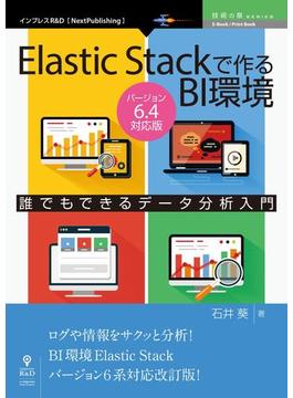 Elastic Stackで作るBI環境