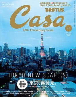 Casa BRUTUS (カーサ・ブルータス) 2018年 11月号 [東京、再発見。](Casa BRUTUS)