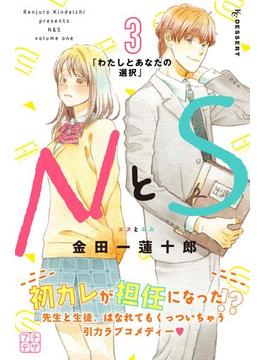 ＮとＳ　プチデザ（３）