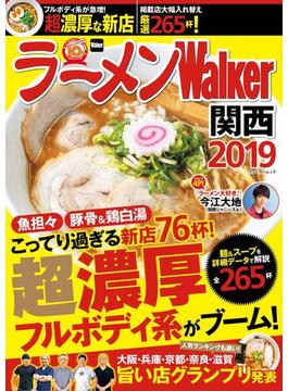 ラーメンWalker関西2019(ウォーカームック)