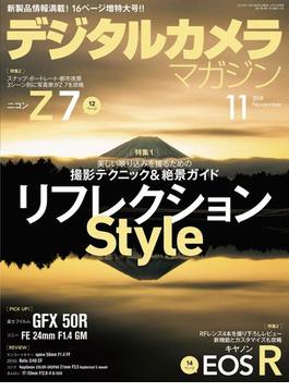 デジタルカメラマガジン 2018年11月号(デジタルカメラマガジン)