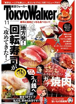 月刊 東京ウォーカー 2018年11月号(月刊 東京ウォーカー)