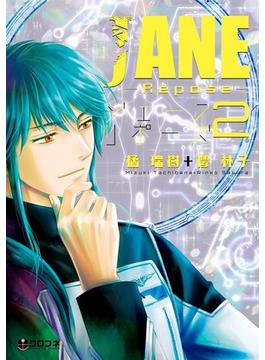 JANE -Repose 2-(クロフネコミックス)
