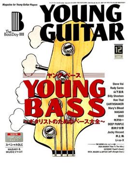 YOUNG GUITAR (ヤング･ギター) 2018年 12月号 [雑誌]