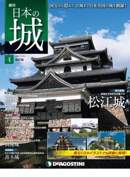 日本の城 改訂版 第4号
