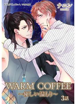WARM COFFEE～優しい温もり～　３(ビズ.ビズ.コミック)