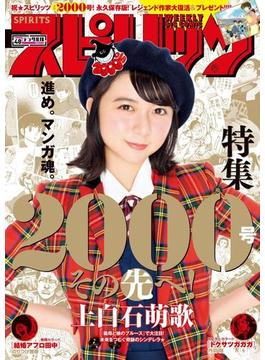 週刊ビッグコミックスピリッツ　2018年48号（2018年10月29日発売）