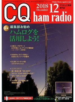 CQ ham radio (ハムラジオ) 2018年 12月号 [雑誌]