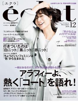 eclat 2018年12月号