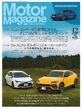 Motor Magazine 2018年12月号／No.761