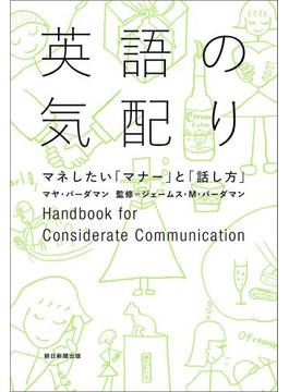 英語の気配り