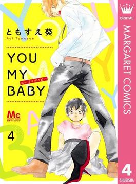 YOU MY BABY 4(マーガレットコミックスDIGITAL)