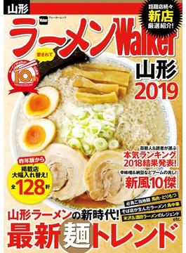 ラーメンWalker山形2019(ウォーカームック)
