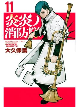 【11-15セット】炎炎ノ消防隊