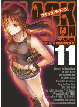 ブラック・ラグーン　11(サンデーGXコミックス)