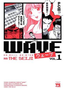 【全1-4セット】WAVE(ヤングチャンピオン・コミックス)