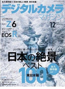 デジタルカメラマガジン 2018年12月号(デジタルカメラマガジン)