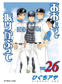【26-30セット】おおきく振りかぶって