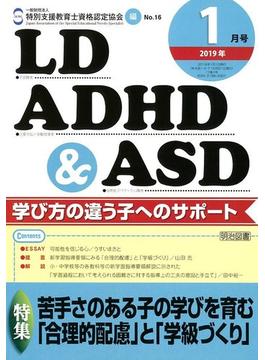 LD.ADHD & ASD 2019年 01月号 [雑誌]