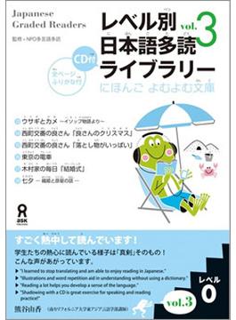 日本語多読ライブラリー レベル０−１ 6巻セット