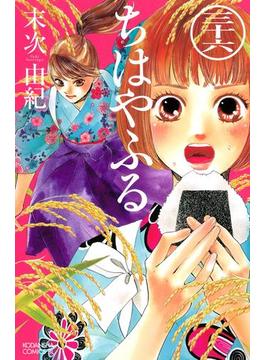 【36-40セット】ちはやふる