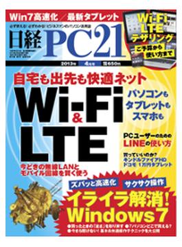 日経PC21　2013年4月号
