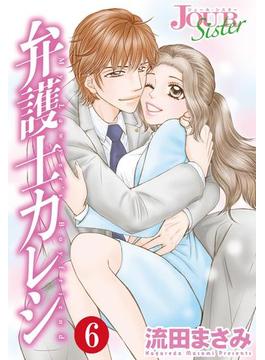 【6-10セット】弁護士カレシ(ジュールコミックス)