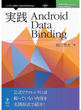 実践 Android Data Binding